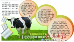 新规出台 乳企迎大考