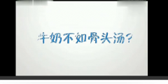 重新发现“牛奶的力量” 蒙牛倡导乳品消费真相
