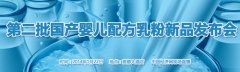 “聪尔壮”入选婴幼儿配方乳粉“国家队”