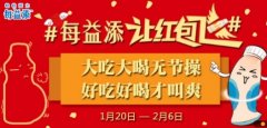 享尽新年美食 伊利每益添让你活力益百分