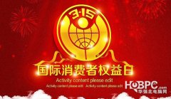 2014年3.15央视曝光内容大猜想 纯属娱乐