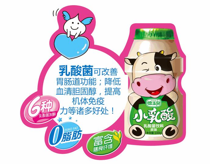 小乳酸乳益生菌酸奶全国招商(图2)