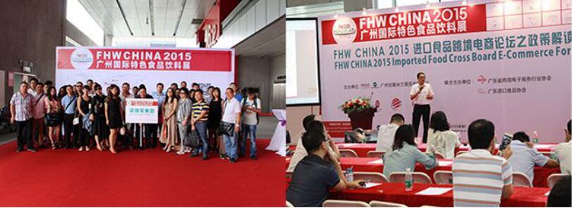 FHW CHlNA2016第5届广州国际特色食品饮料展览会(图1)