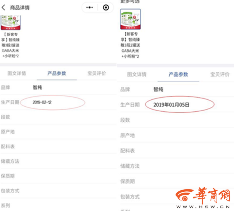 西安市民买飞鹤奶粉 到手后发现生产日期与宣传不符(图2)