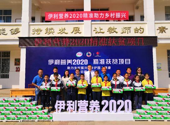 “伊利营养2020”为云南芒市三台山乡小学带去营养与关爱