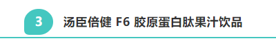  蒙牛、伊利、娃哈哈、汤臣倍健纷纷推出胶原蛋白饮品(图8)