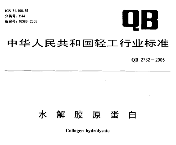  蒙牛、伊利、娃哈哈、汤臣倍健纷纷推出胶原蛋白饮品(图14)