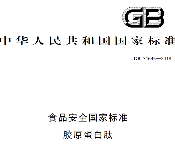  蒙牛、伊利、娃哈哈、汤臣倍健纷纷推出胶原蛋白饮品(图15)