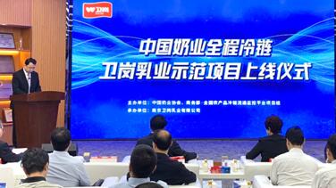 冷链服务显硬核实力！全程冷链卫岗乳业示范项目正式上线！