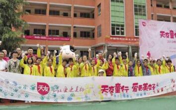 “天友童行”用爱呵护祖国未来