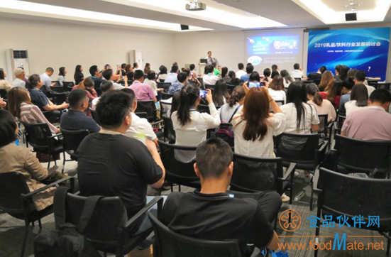 2019乳品/饮料行业发展研讨会在上海举办(图1)
