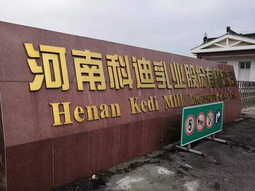 拖欠奶农1.4亿遭深交所问询，科迪乳业今日低开9%