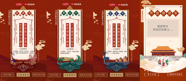 新年开运大有不同，三元故宫牛奶携手网易再创刷屏爆款(图4)