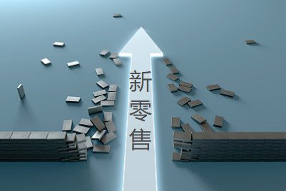 李瑾：宅经济下 新希望乳业全面拥抱新零售