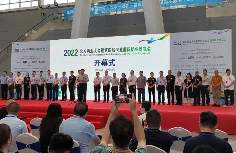 2022年北方奶业大会暨第四届河北国际奶业博览会盛大开幕