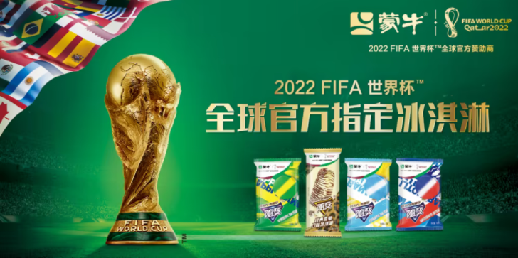 蒙牛随变冰淇淋世界杯“要强之旅”拉开序幕，奏响中国乳业强音