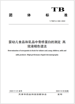 创新检测方法，填补国际OPN测定标准空白