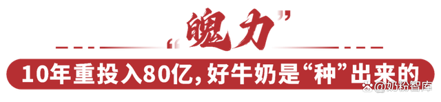 好牛奶是“种”出来的，君乐宝的“厚积”与“薄发”(图5)