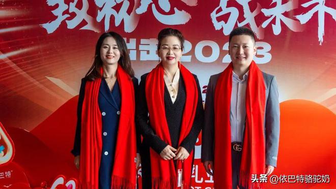 致初心·战未来，出击2023，依巴特乳业集团年会盛典隆重举行！(图4)