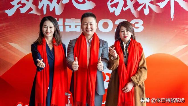 致初心·战未来，出击2023，依巴特乳业集团年会盛典隆重举行！(图8)