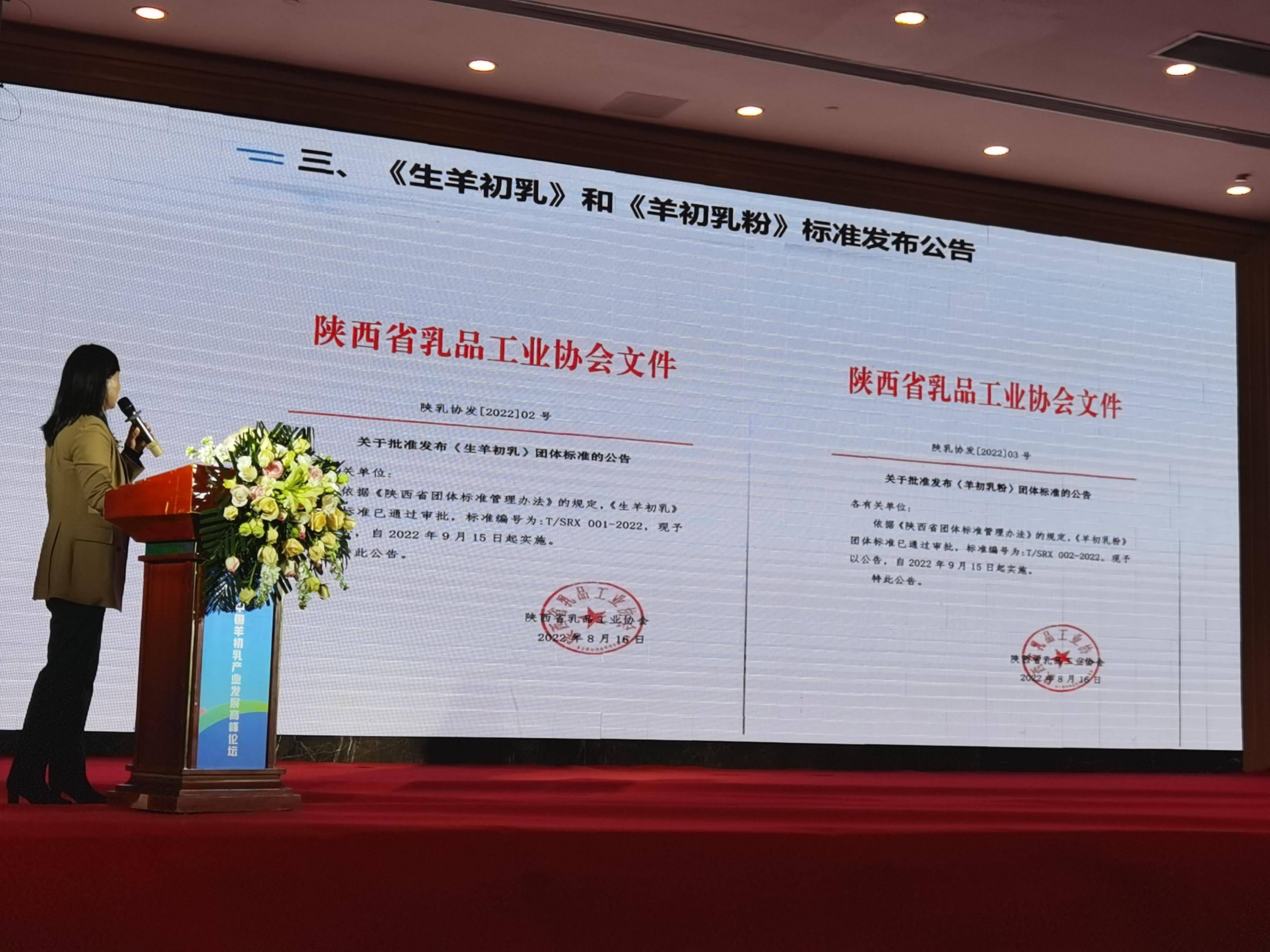 中国羊初乳产业标准化发展高峰论坛在南京举行 (图2)