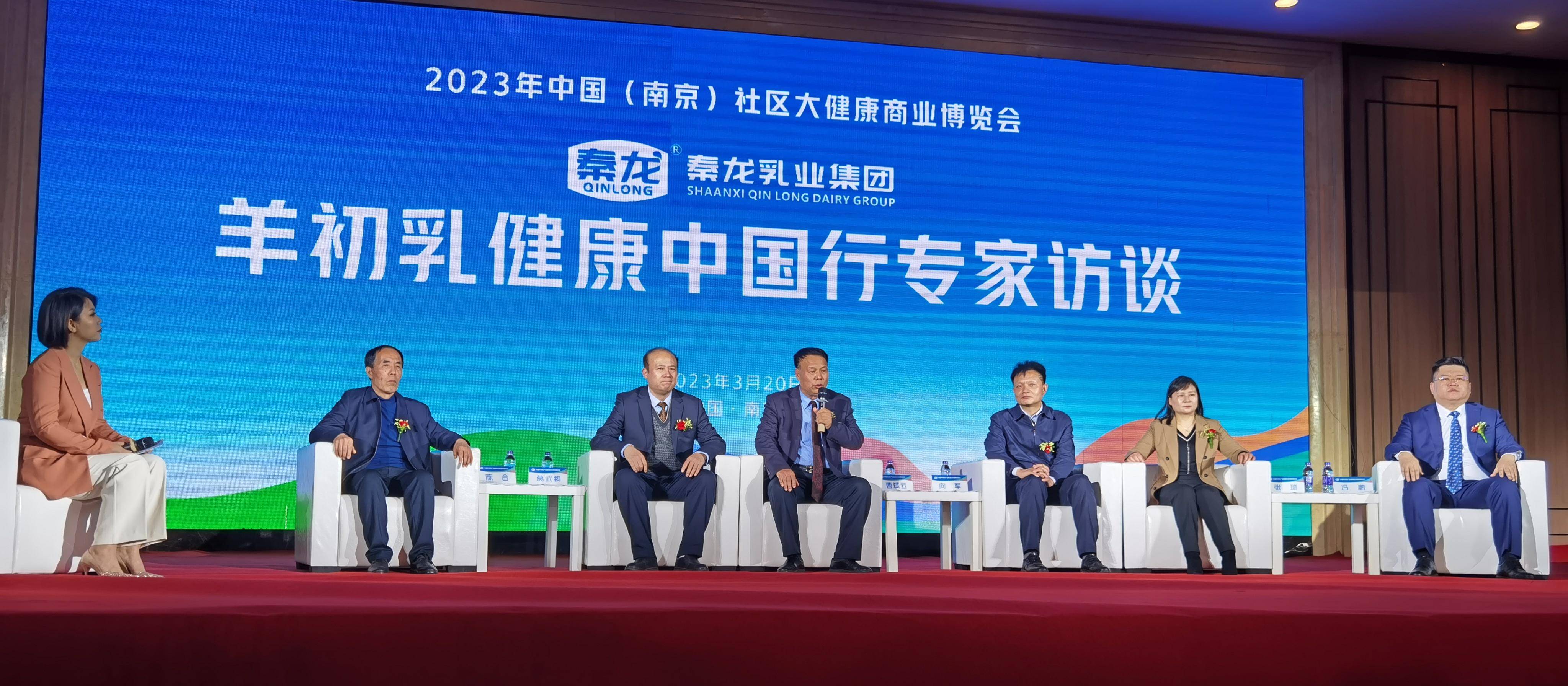 中国羊初乳产业标准化发展高峰论坛在南京举行 (图3)