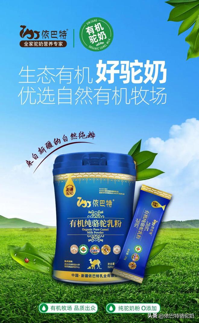 纯真骆驼奶和有机骆驼奶2款新品上新，依巴特产品力奠定标杆力(图4)