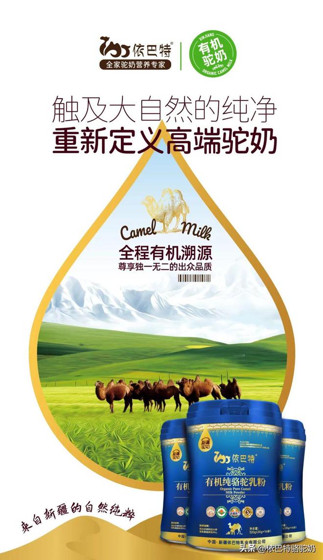 纯真骆驼奶和有机骆驼奶2款新品上新，依巴特产品力奠定标杆力(图3)