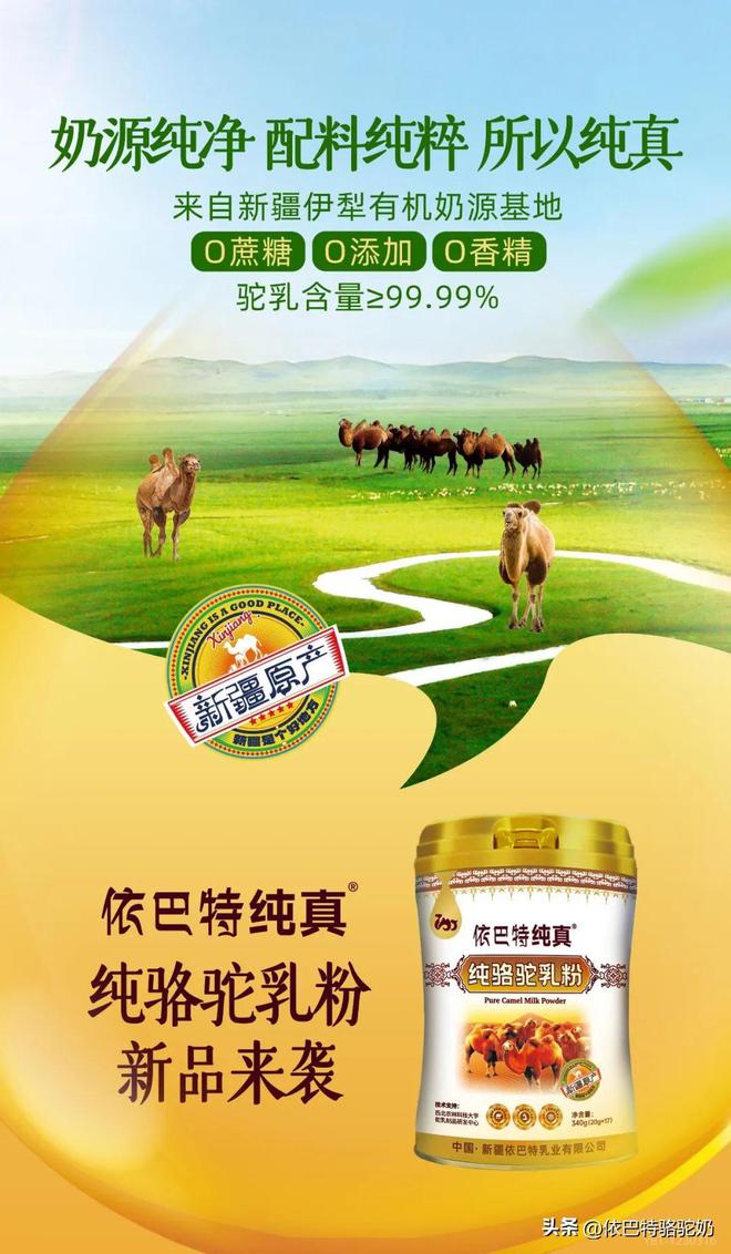 纯真骆驼奶和有机骆驼奶2款新品上新，依巴特产品力奠定标杆力(图9)