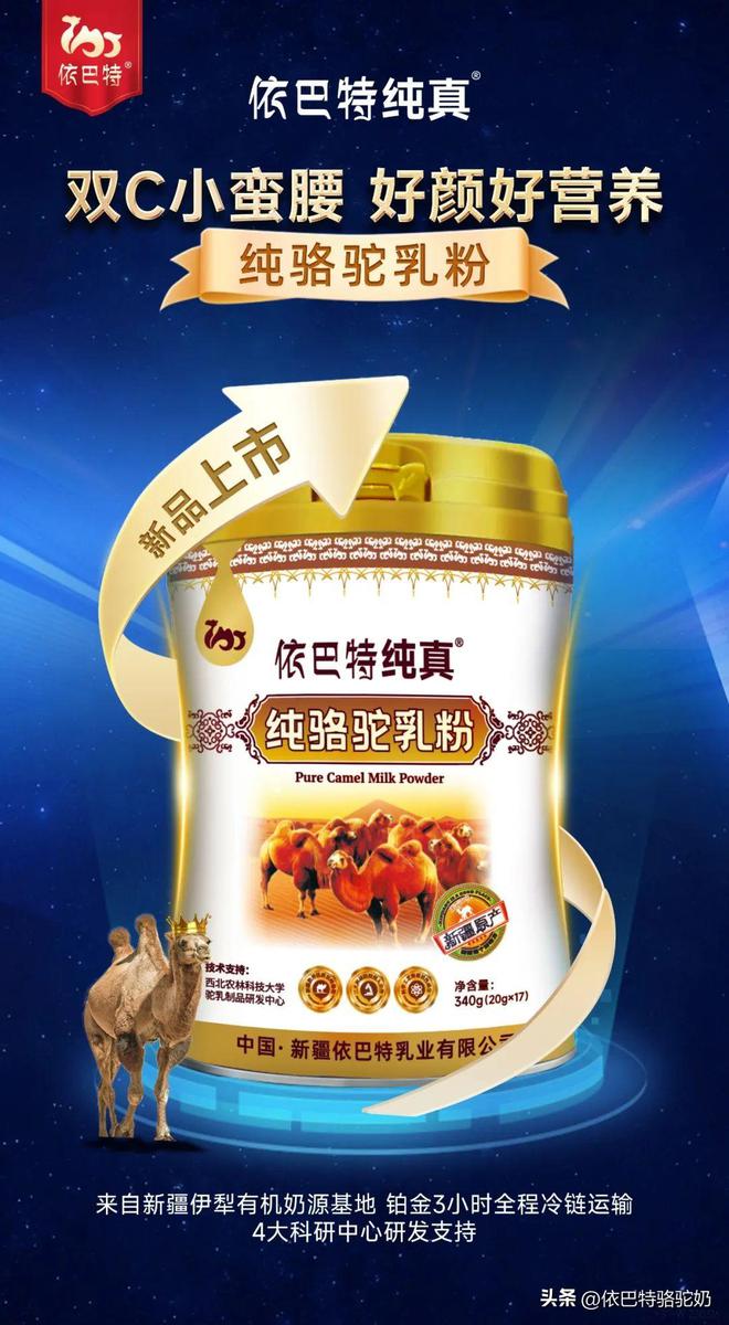 纯真骆驼奶和有机骆驼奶2款新品上新，依巴特产品力奠定标杆力(图10)