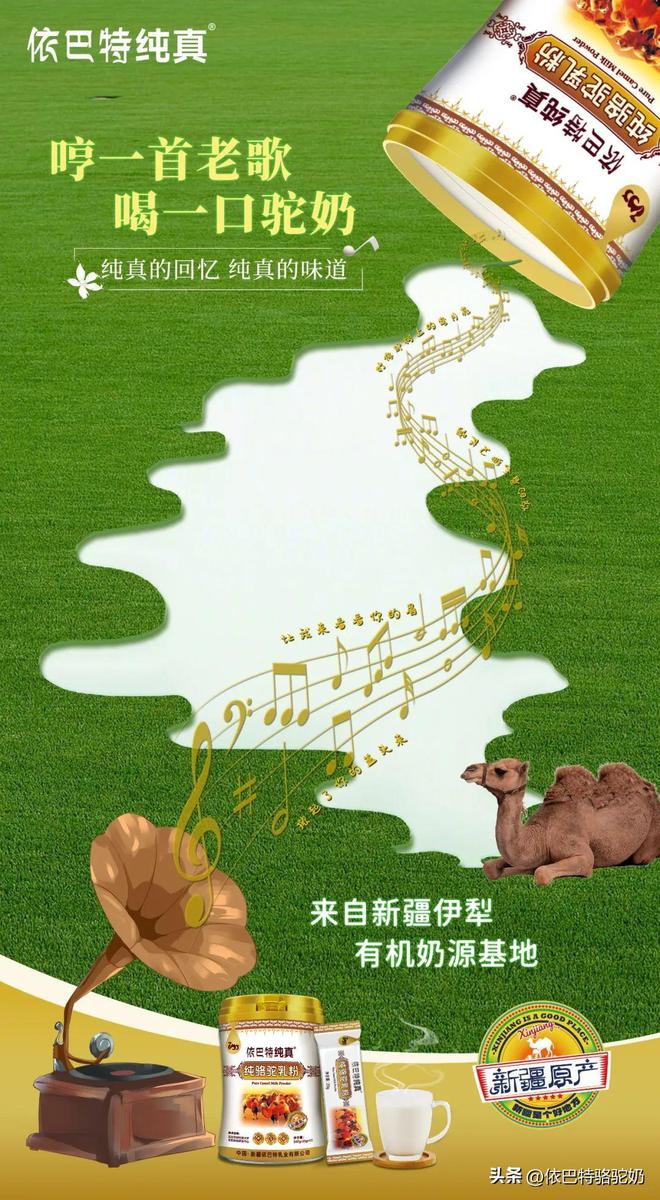 纯真骆驼奶和有机骆驼奶2款新品上新，依巴特产品力奠定标杆力(图11)