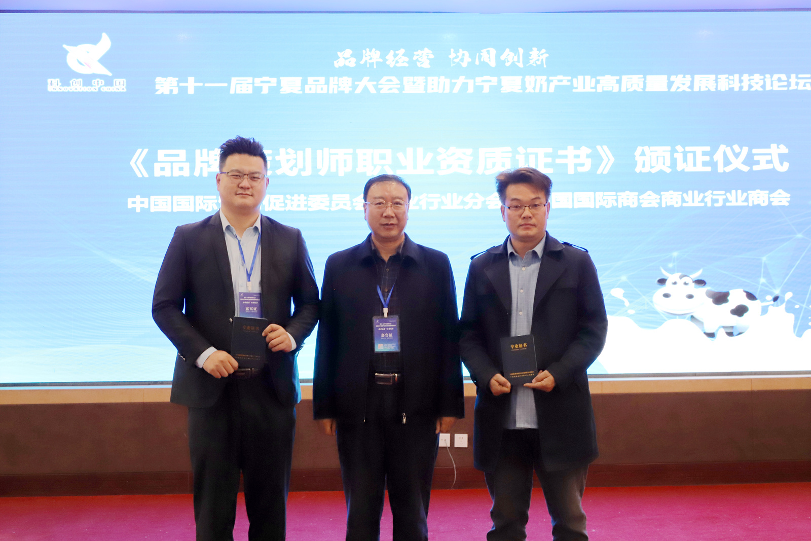 第十一届宁夏品牌大会暨助力宁夏奶产业高质量发展科技论坛在银川举办(图2)