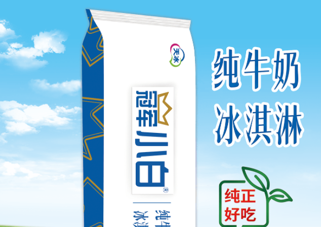 纯牛奶冰淇淋越来越火 天冰旗下冠军小白成市场新宠 