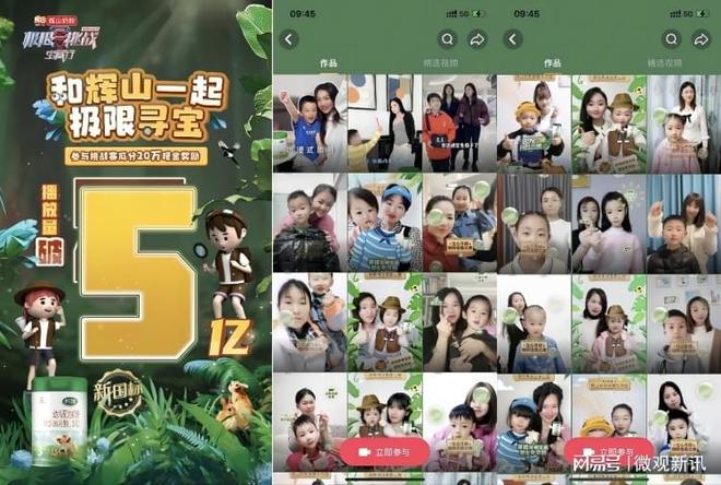 播放量超5亿！辉山奶粉抖音挑战赛引发亲子“寻宝”热潮