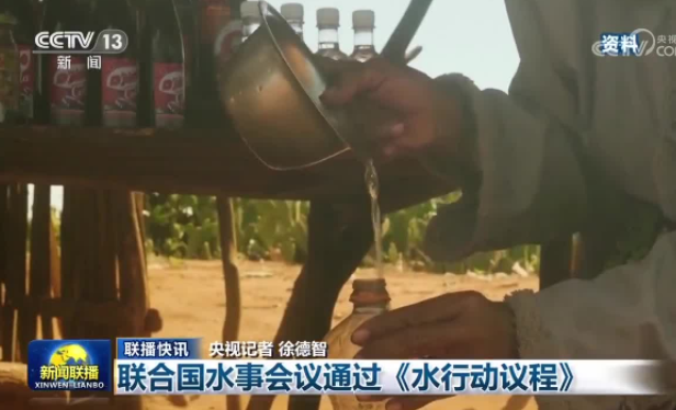 中国企业首家！伊利获批加入联合国《水行动议程》