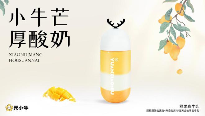 元小牛精选三元纯牛乳，打造健康时尚饮品品牌