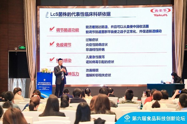 养乐多携新品助力"第六届食品科技创新论坛"