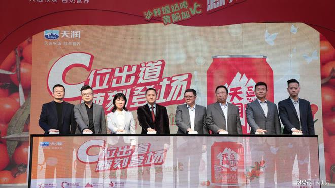 天润乳业沙棘奶啤新品发布会”在新疆乌鲁木齐市盛大举(图1)