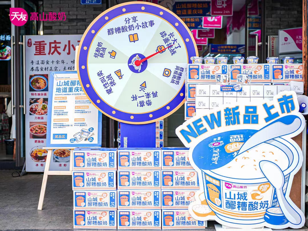 天友乳业新品酸奶上市｜醪糟口味实“粒”圈粉