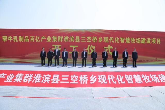 蒙牛15亿元项目落地淮滨 老区人民即将喝上家门口的健康奶