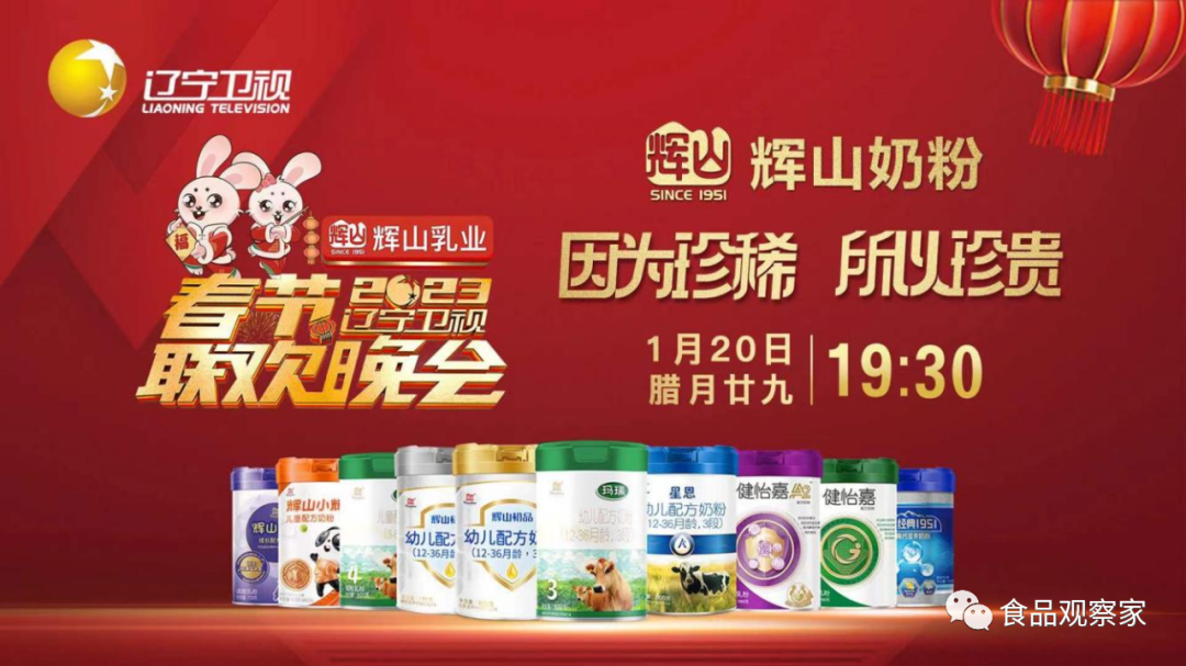 辉山奶粉打响品牌开年之战，全场景营销火出圈！