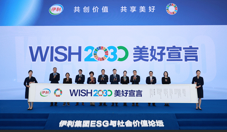 共创价值，共享美好！伊利这场ESG报告发布会，有点“不一样