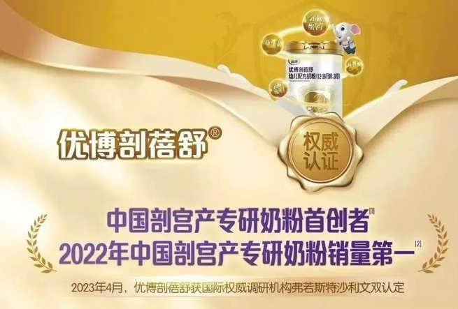 优博剖蓓舒，中国剖宫产专研奶粉首创者！连续4年增长率超50%！