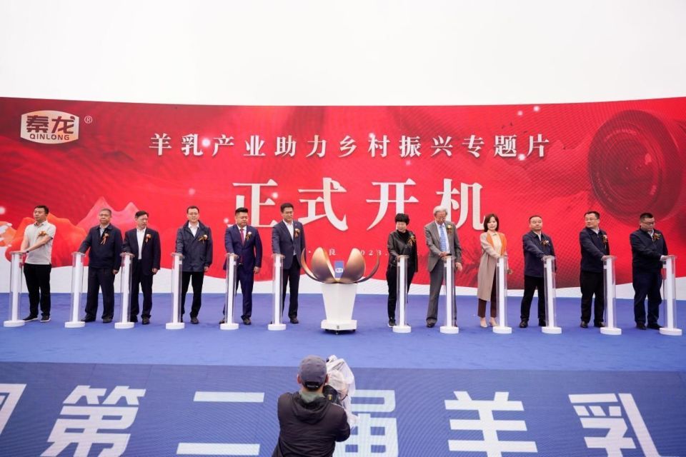 中国第二届羊乳文化节在陕西省阎良区盛大开幕