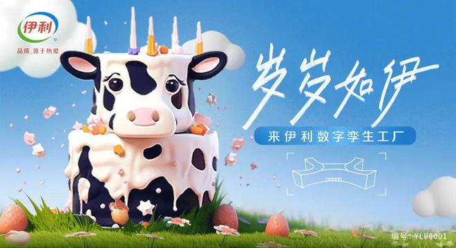 全球乳业首个数字孪生工厂上线，伊利液态奶找到了撬动消费者的新密码(图3)