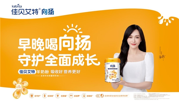 儿童奶粉排行10强品牌，佳贝艾特向扬出色营养完美一“夏”