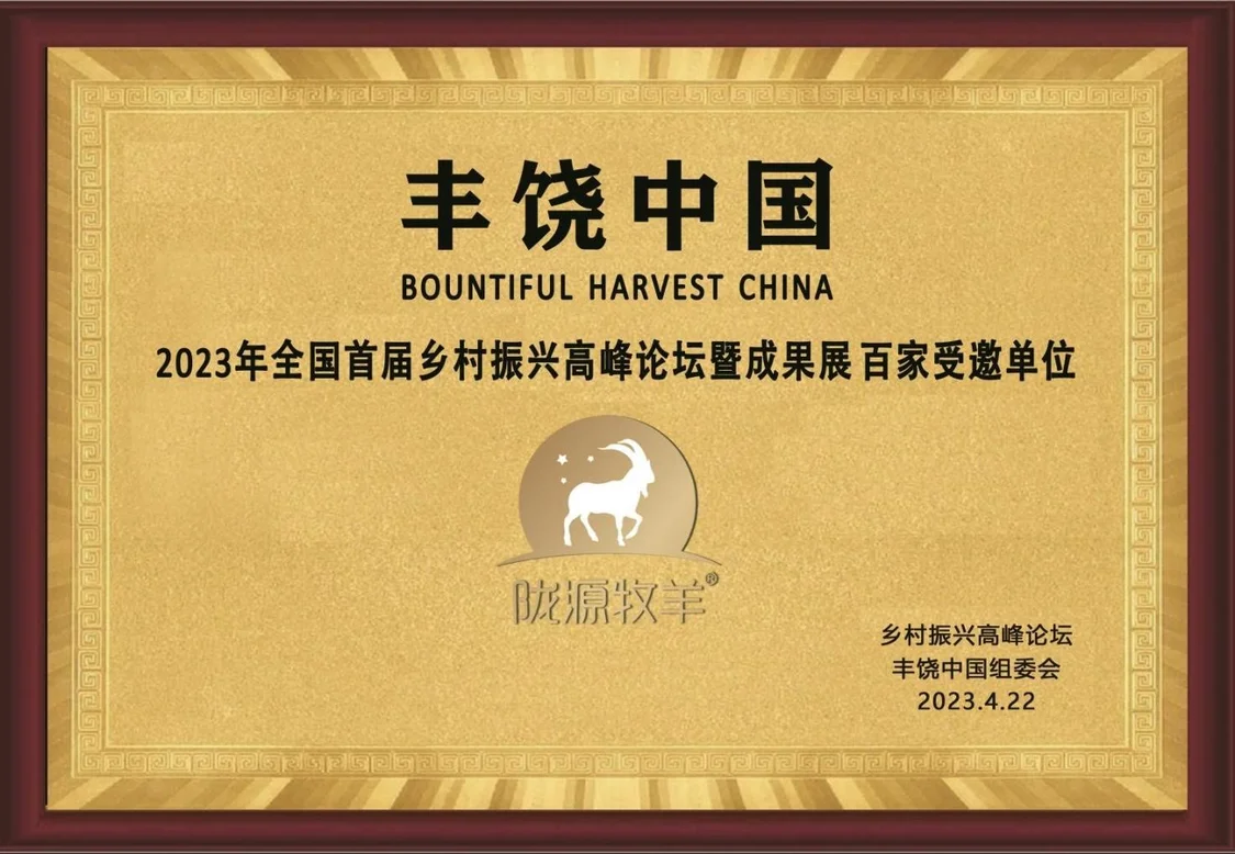 第十一届羊乳文化节暨首届陇源牧羊工厂开放日在西安盛大召开(图15)