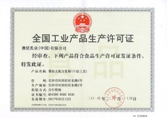澳优乳业获得首批新版乳粉生产许可证
