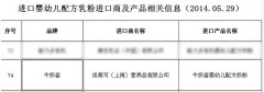 首批进口品牌认证名单出台 牛奶客再获荣誉