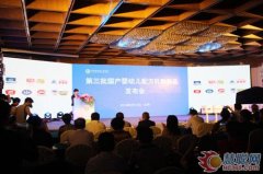 第三批婴幼儿配方乳粉新品发布 7家企业承诺安全